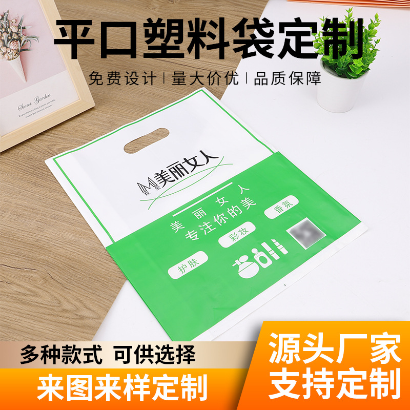 加厚服装袋礼品袋包装袋化妆品袋购物袋塑料袋平口袋印logo
