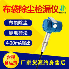 布袋除尘检漏仪 除尘器布袋管道粉尘浓度检测仪在线粉尘仪