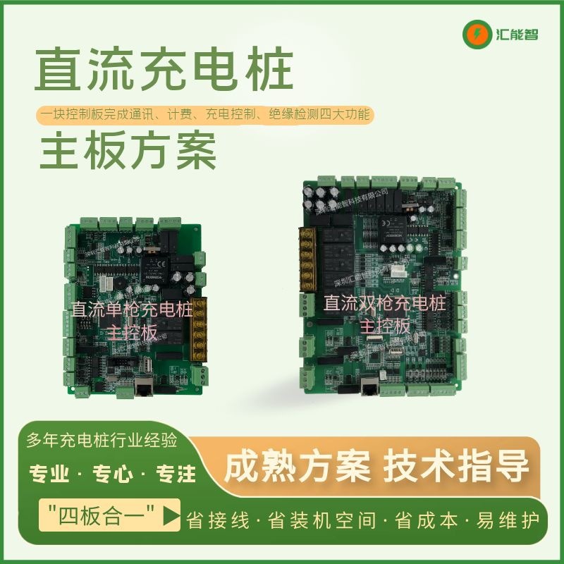 快充电桩主板20kw控制板pcb线路板30kw电路板40kw家用小直流7KW