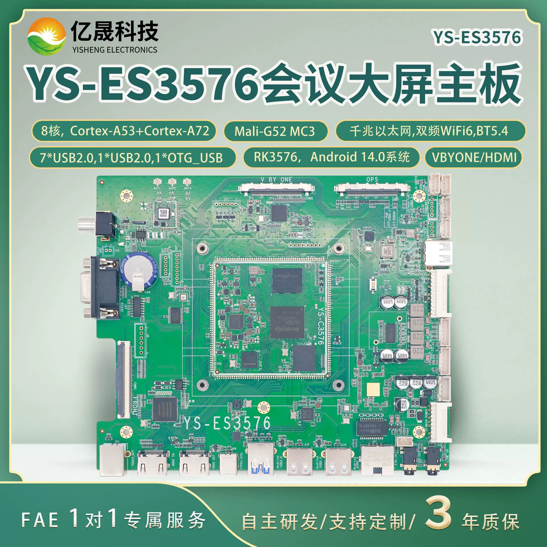 RK3576高性能会议主板安卓14系统VBYONE 4K显示EDLA教育一体机