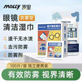 眼镜湿巾镜片清洁一次性速干湿巾纸擦眼镜布镜头屏幕眼镜防雾擦片
