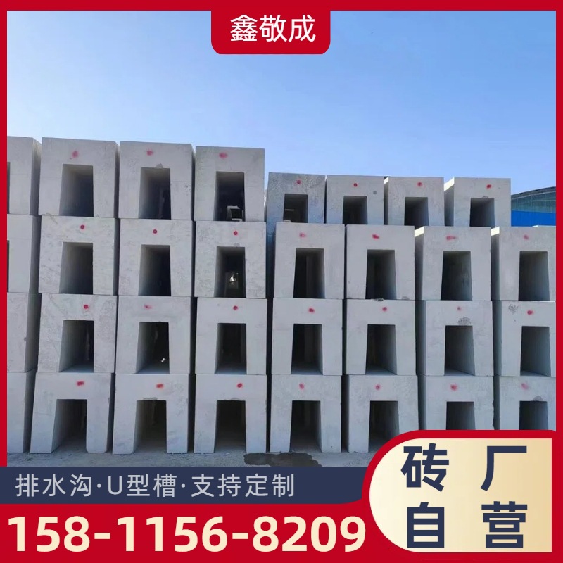 京津冀水泥U型槽 成品排水沟 混凝土明沟槽60*50