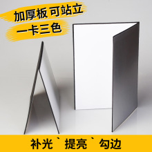 摄影卡纸可折叠立住A3补光板A4反光板静物产品拍摄道具站立住硬银