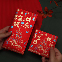 寿字红包封2026创意生日快乐利是封金葱膜高档硬质个性红包袋批发