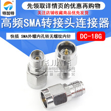 ��Ƶ��Ƶת��ͷDC-18G  SMA-JK��� SMA�����ڿ�ת����������