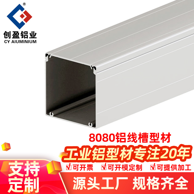 铝线槽APS-T8080自动化设备80x80铝合金高强度承载线槽定制款厂家