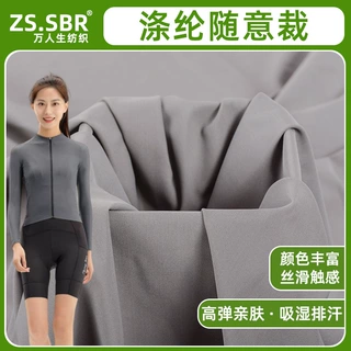 涤纶莱卡布随意裁速干面料经编单面高弹透气泳装吸湿骑行服布料