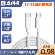 适用于苹果iPhone17数据线 USB-C编织线16充电线 双type-c线PD线