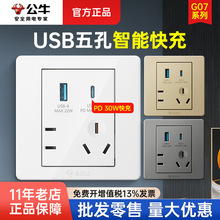 公牛86型插座面板批发家装G07五孔带USB30W快充家用墙壁暗装插座