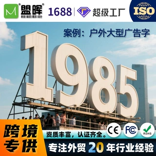 户外大型led广告招牌平面灯箱发光字工厂全球项目落地经验质保5年