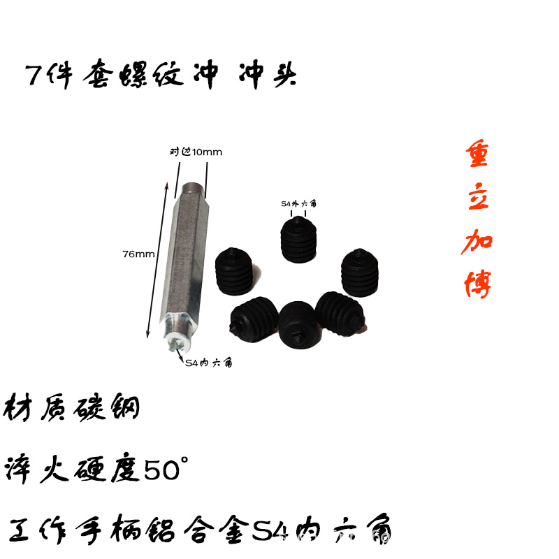 螺纹冲 冲头.png