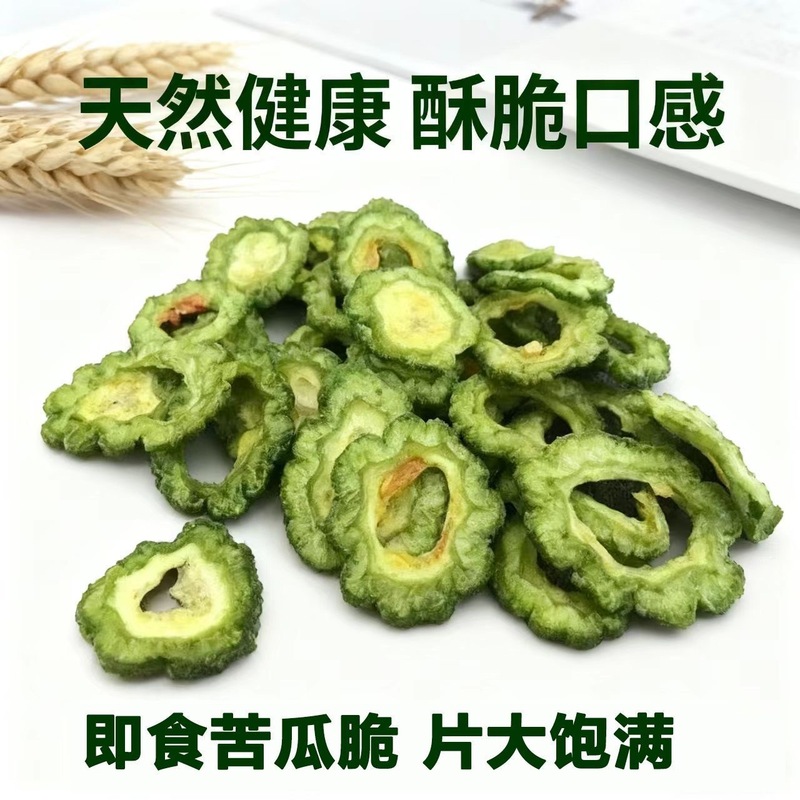 苦瓜脆干蔬菜干即食解馋充饥健康追剧办公室小吃蔬果脆片零食代发|undefined