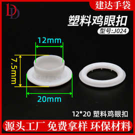 塑料气眼扣10*17mm箱包配件透气孔12*20mm塑胶鸡眼扣鞋盒箱包扣
