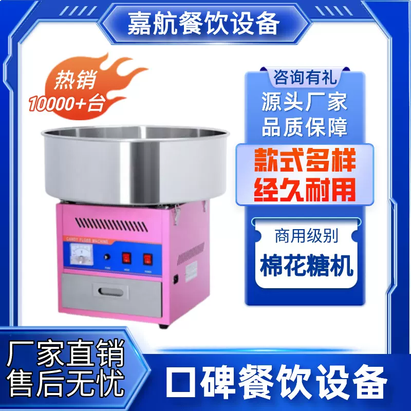 嘉航棉花糖机商用创业小成本设备摆摊 全自动花式棉花糖制作机器