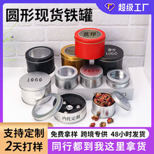 现货圆形茶叶罐子铁罐手表骰子徽章马口铁盒慕斯蛋糕马口铁包装盒