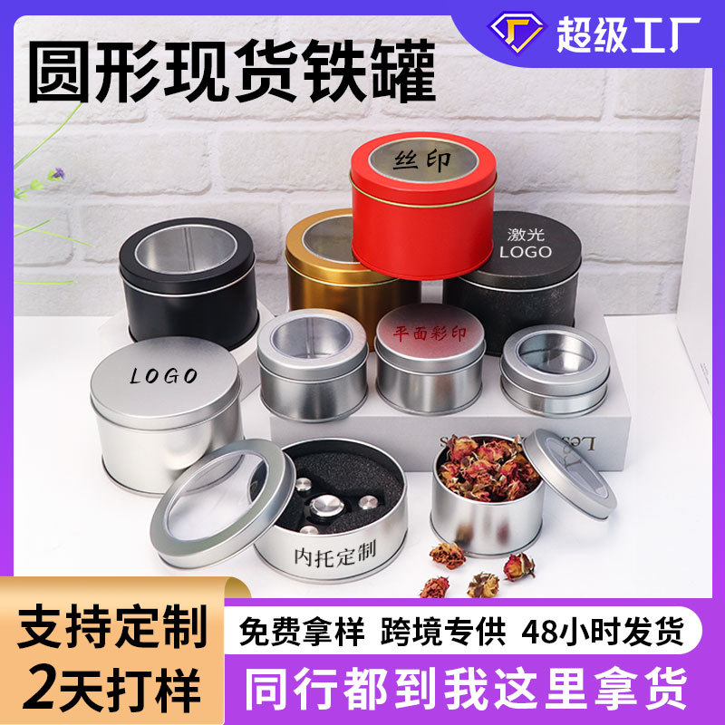 现货圆形茶叶罐子铁罐手表骰子徽章马口铁盒慕斯蛋糕马口铁包装盒