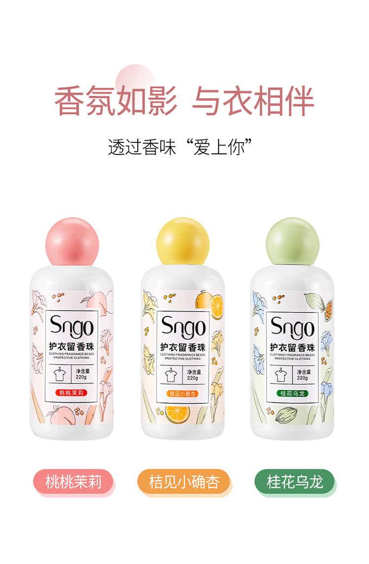 厂家直销护衣留香珠持久清香护色颗粒瓶装抖音同款留香