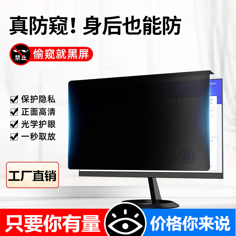 Suitable for 24inch Anti-Peeping Screen Protectors, Acrylic Anti-Fingerprint, Anti-Radiation, Eye Protection, Anti-Glare Computer Screen Protectors