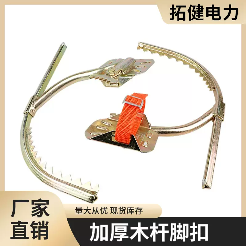爬树木杆脚扣防滑铁鞋登高爬树上树用工具爬树脚扣