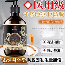 黑灵芝何首乌蓬松洗发水生姜滋养清爽去屑控油洗发水
