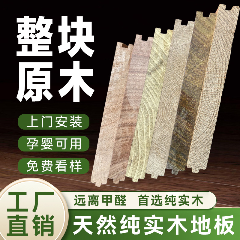 纯实木进口圆盘豆龙凤檀家用天然番龙眼橡木环保室内地板厂家直销