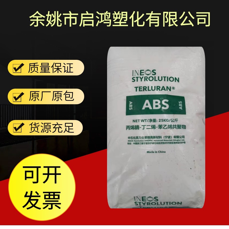 ABS GP-22英力士苯领宁波 中抗冲高刚性高流动通讯器材外壳电器