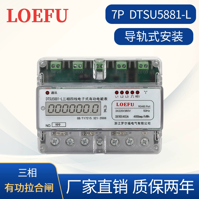 «Трехфазный рельсовый электросчетчик (жидкостный дисплей с 485) (дистанционное управление)»