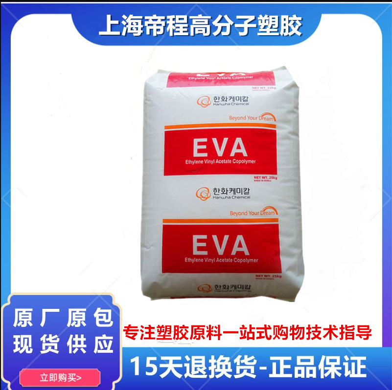 EVA 韩国韩华 2315 挤出级高韧性发泡鞋材电线电缆薄膜应用