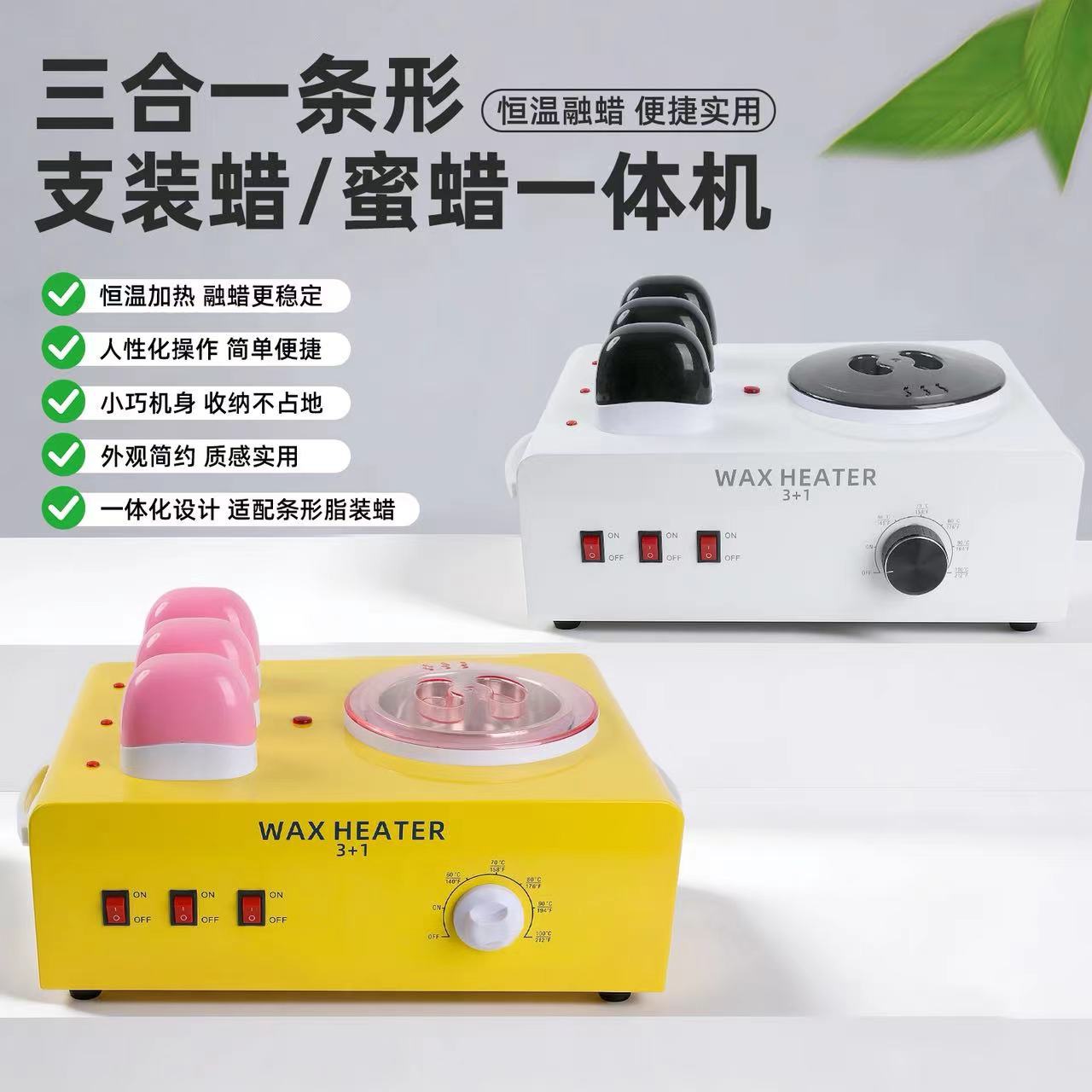三合一融蜡机支装熔蜡煮蜡机脱毛剃毛美容院适合日本纳米脱毛器