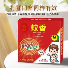 檀香型蚊香驱蚊苍蝇蚊蝇家用蚊香檀香野外线香强力驱蚊蝇灭蚊专用