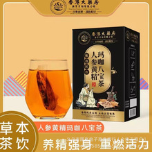 香港大药房人参黄精玛咖八宝茶代用茶厂家直销可代发批发