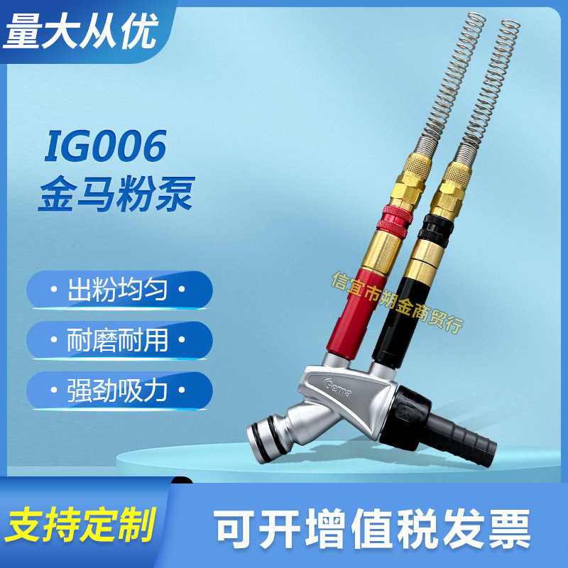 金马IG06粉泵金马喷枪配件2F文丘里泵喷塑1007780 粉末发射器GA03