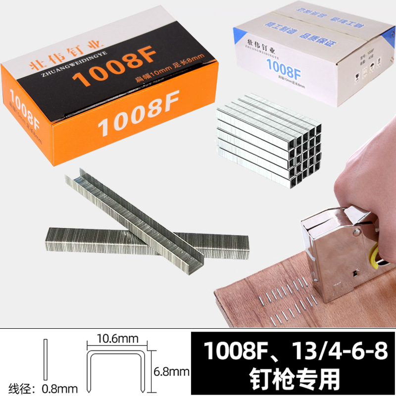 U型钉手动码钉1008F码钉射钉枪订沙发马钉门型钉手动1008J木工钉