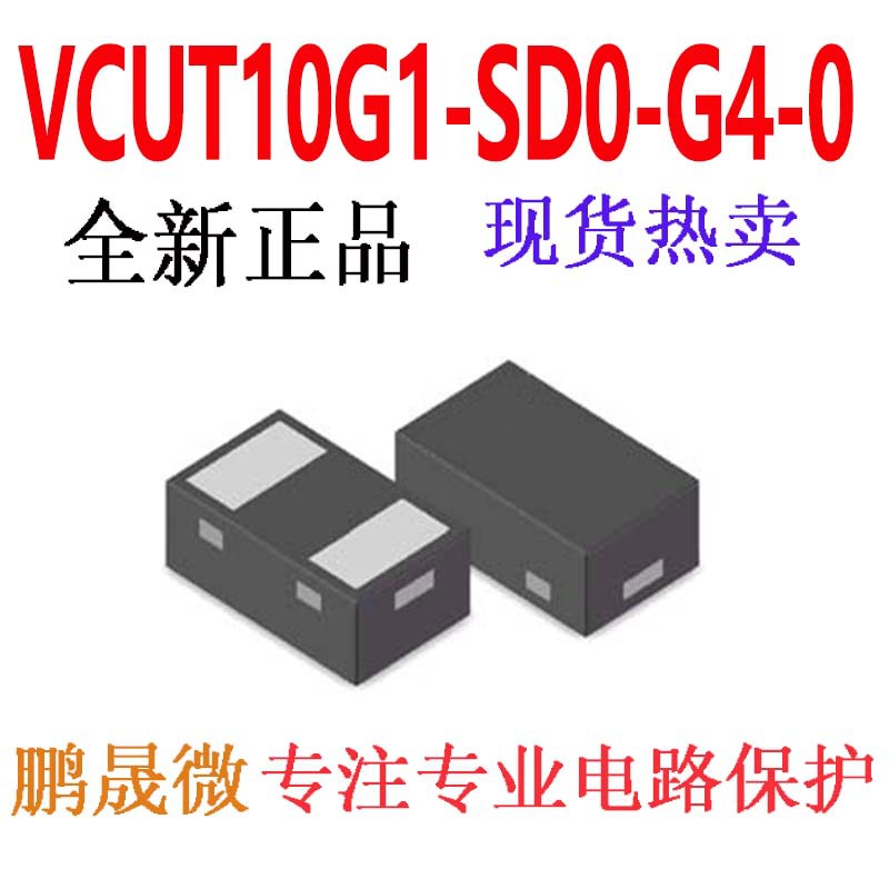 贴片TVS管 VCUT10G1-SD0-G4-08 CLP0603-2L 10V 4PF 0201 ESD二极
