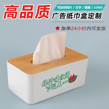 竹木盖纸巾盒定制logo餐厅酒店企业宣传抽纸盒印字订做广告纸巾盒