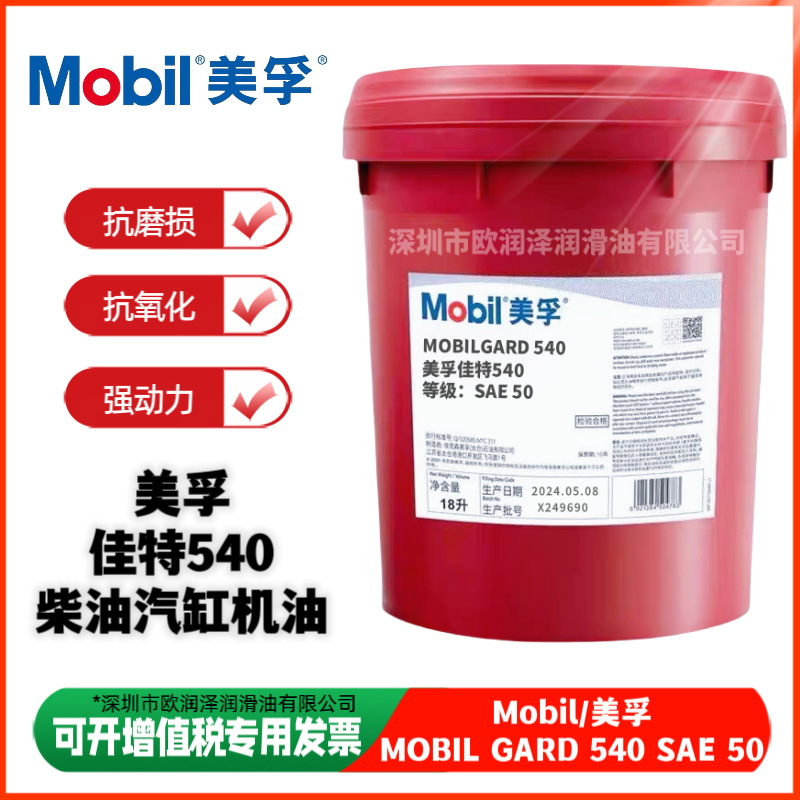 佳特540船舶柴油引擎汽缸机油 GARD 540 十字头柴油引擎润滑油18L