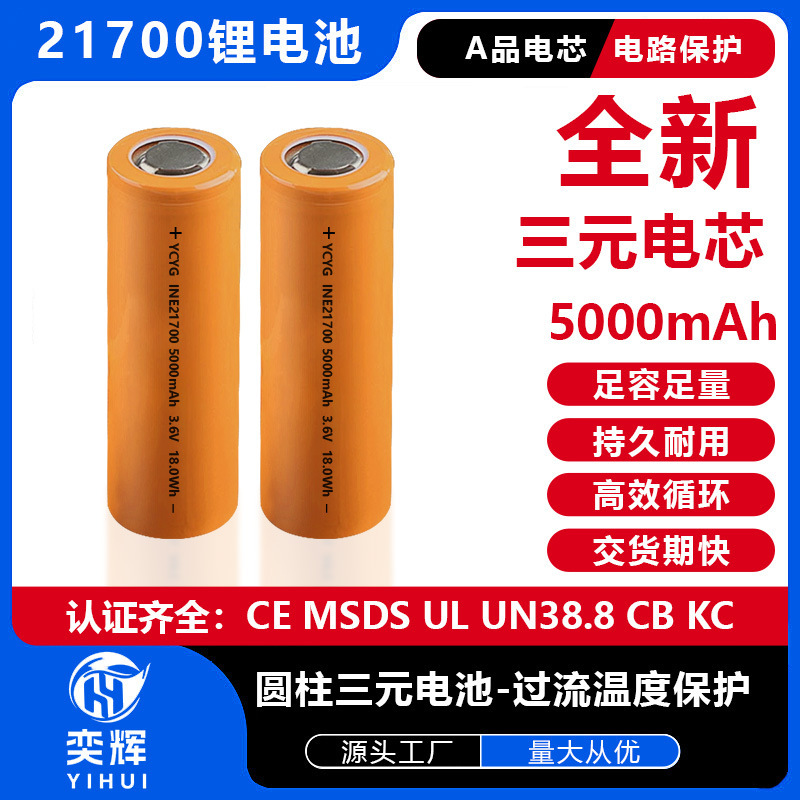 Large Capacity 21700 Lithium Battery Beauty Instrument Sprayer 5000Mah High Magnification Power 3C Battery Cell