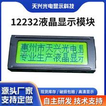 30����ʾ�����鳧�ҹ�Ӧ12232Һ����ʾģ��122*32Һ������ʾ��