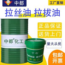 拉丝油拉丝液VITASOL3000专用铜铝不锈钢金属拉拔油中都特种油