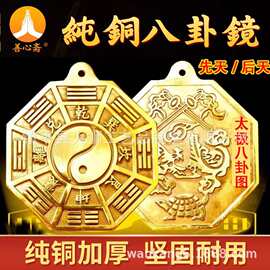 纯铜太极八卦镜凸镜挂件阴阳鱼平面镜家用门口太极图平镜铜镜摆件