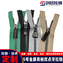 5号金属拉链亮枪双点牙开尾布边彩色防爆拉鍊服装箱包夹克拉锁