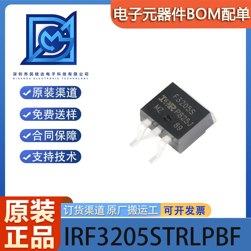 原装正品 IRF3205STRLPBF TO-263-3 N沟道 55V/110A 贴片MOSFET