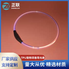 TPU导光条宠物项圈8.0mm 宠物牵引项圈夜晚猫狗防丢失闪光项圈