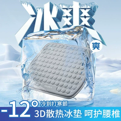 Seat cushion, seat cover | Honeycomb Breathable Silicone Cool