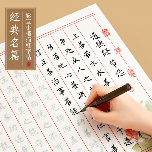 Liupintang brush pen-style brush orchid copybook set pavilion preface with red Tao Te Ching copy copybook adult wholesale