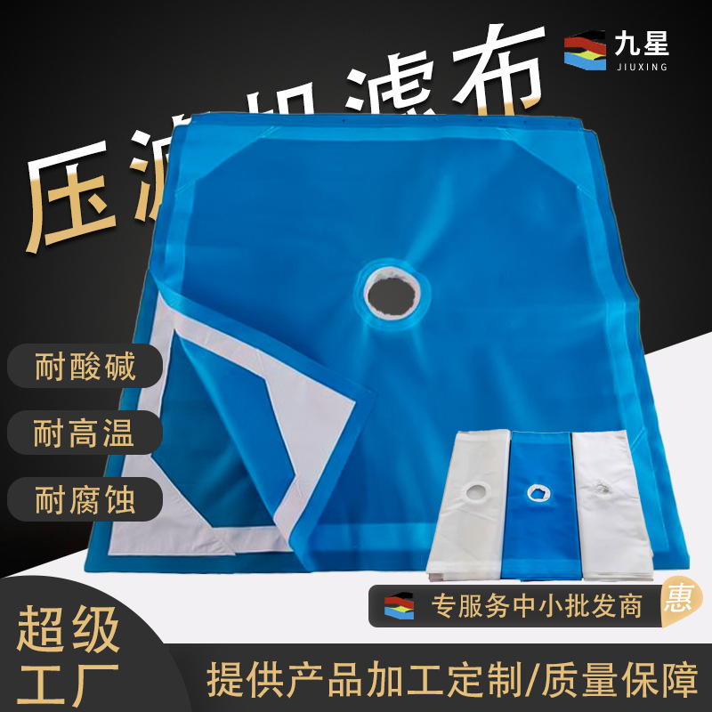 定做单丝压滤机滤布矿场压泥洗煤固液分离工业污水定制透气量大