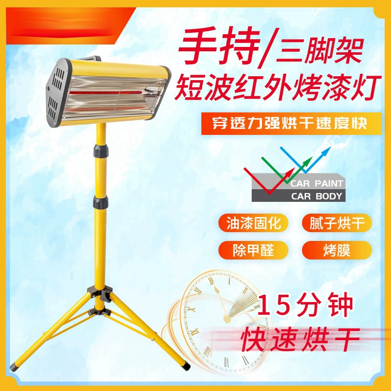 Лампа для автомобильной краски, ручная мобильная портативная коротковолновая инфракрасная лампа для краски, высокая мощность, краска для комнаты, распылительная краска, пекарная пленка