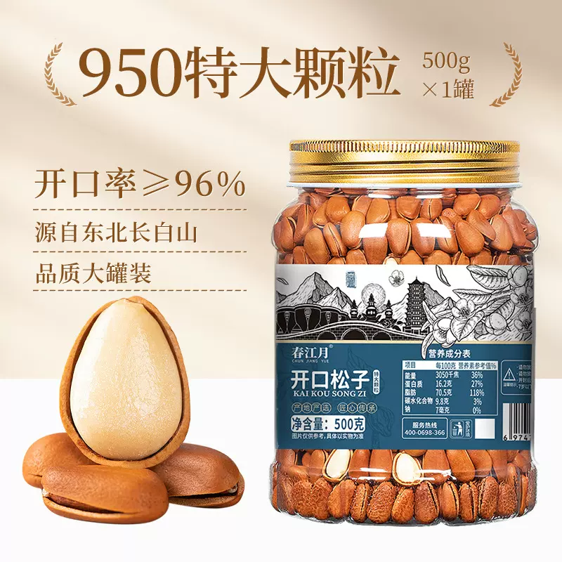 新货东北松子坚果批发野生开口手剥坚果特大颗粒干果零食厂家批發
