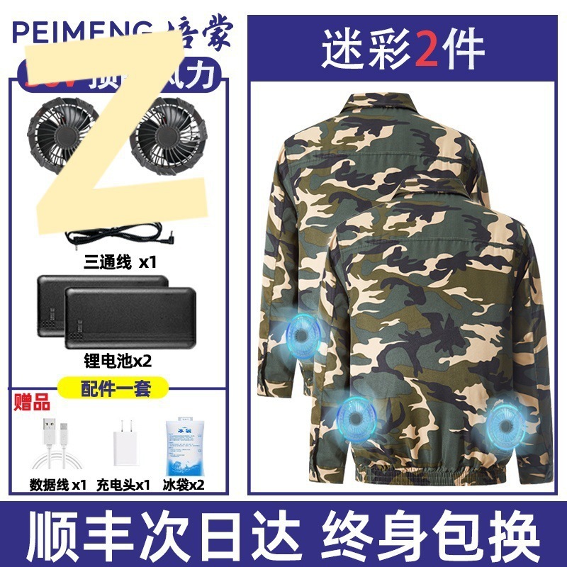 培蒙空调服风扇衣服降温制冷工作服带风扇的衣服男款工人防暑衫夏|undefined