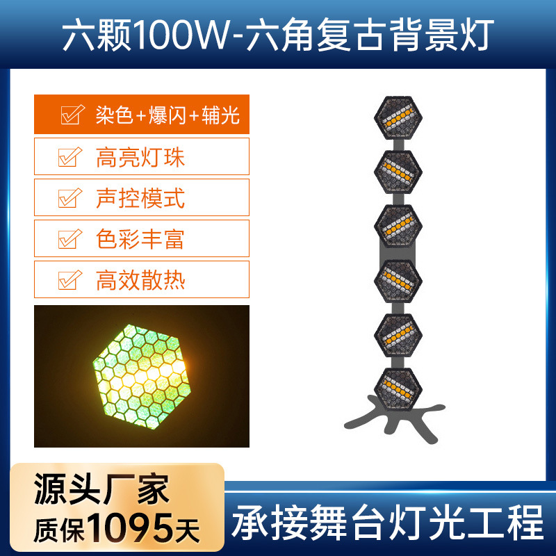 6 긴 복고풍 배경 조명